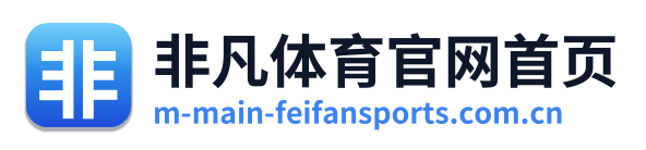 非凡体育官网首页